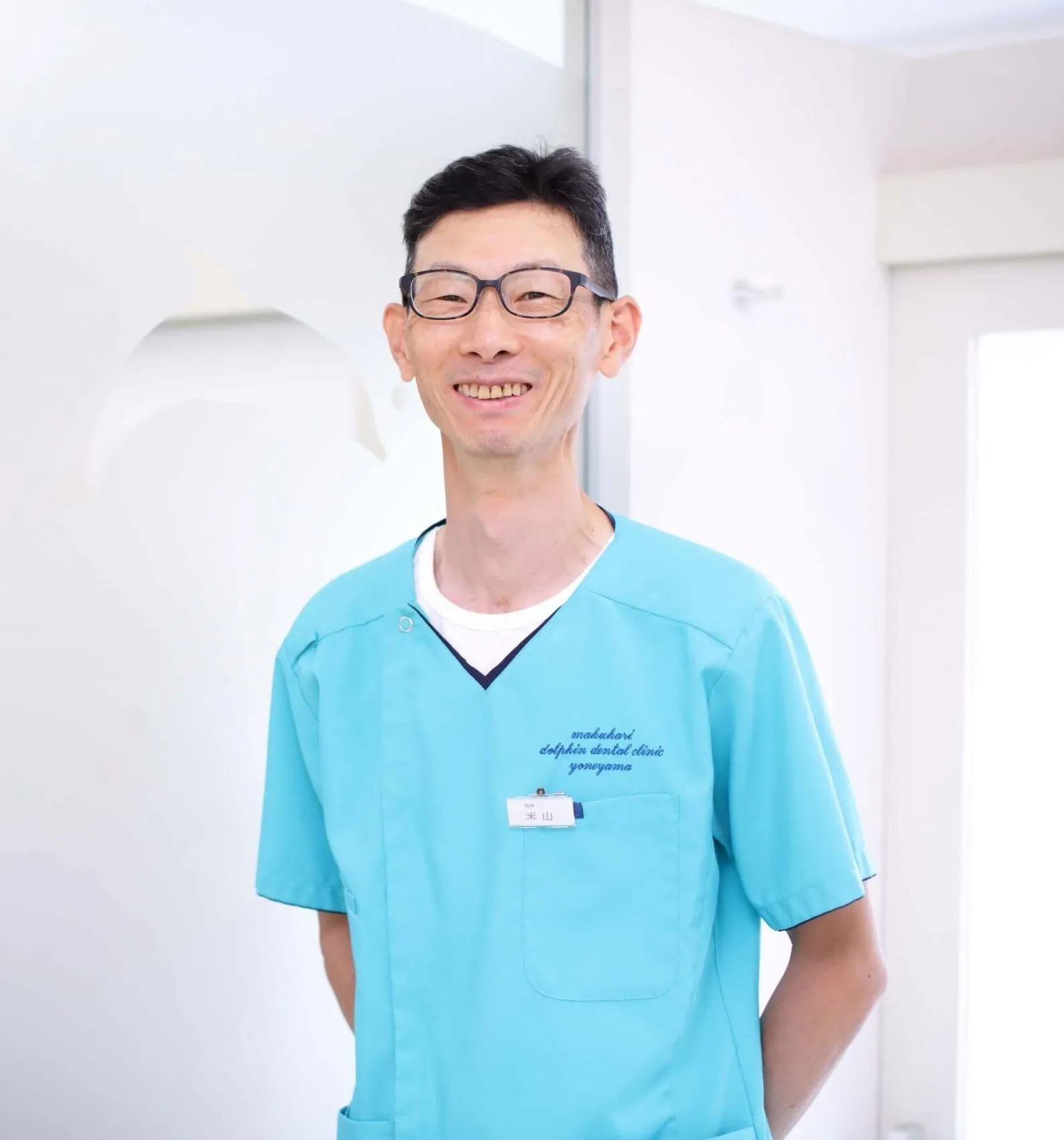 幕張ドルフィン歯科クリニック 院長 米山吉洋