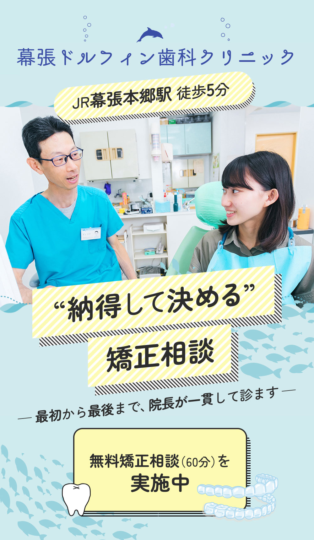 幕張ドルフィン歯科クリニック